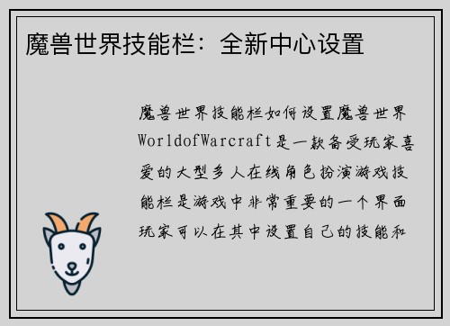 魔兽世界技能栏：全新中心设置