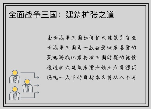 全面战争三国：建筑扩张之道